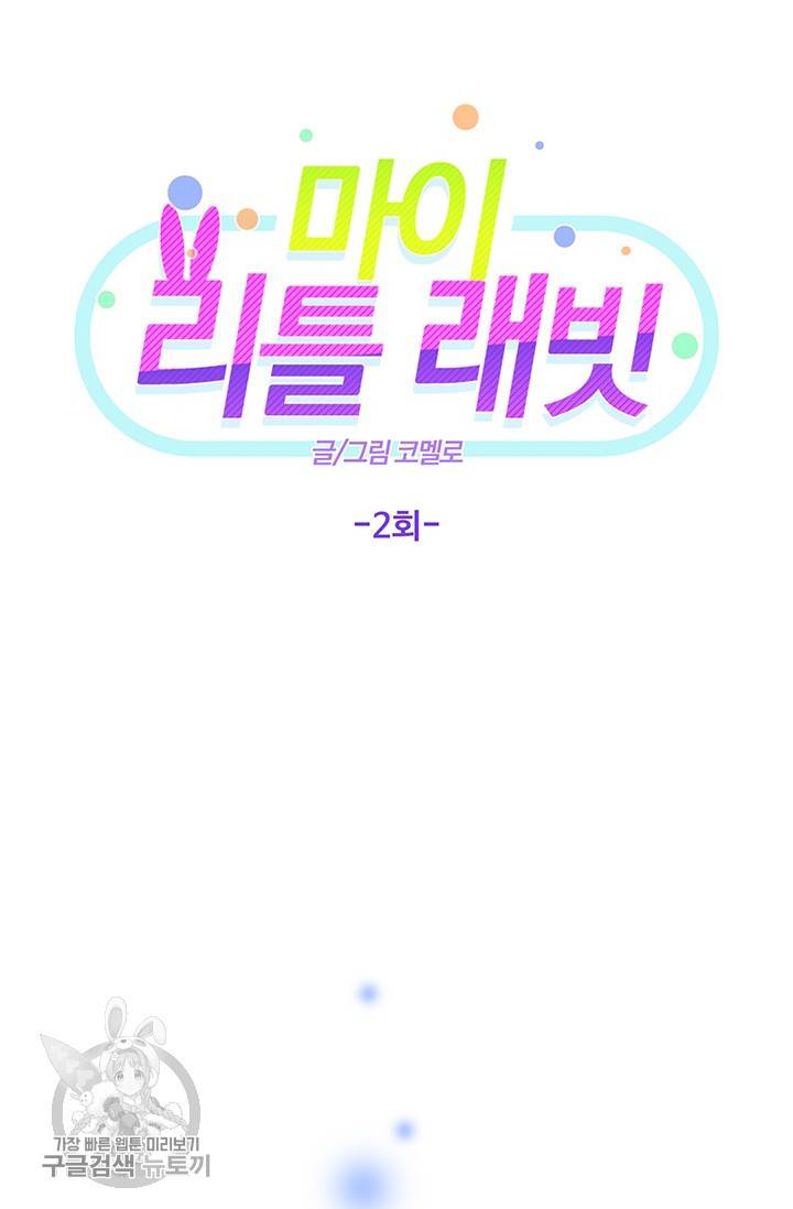 에로틱 토이 어택 코멜로 작가 마이 리틀 래빗 (2) 19
