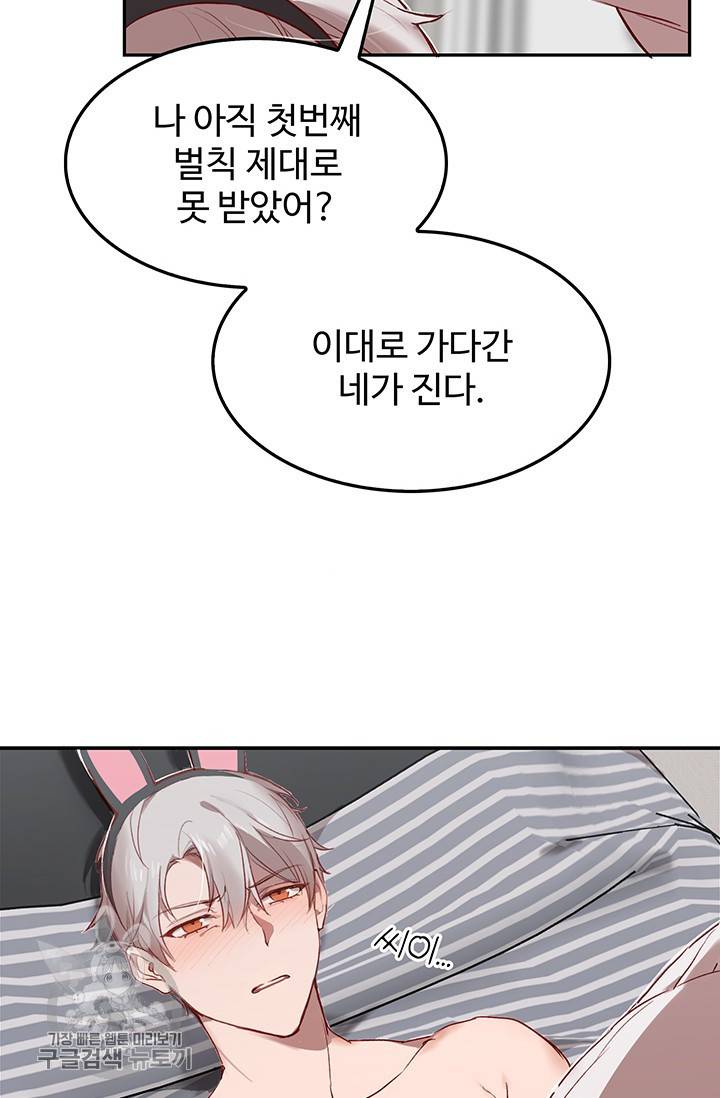 에로틱 토이 어택 코멜로 작가 마이 리틀 래빗 (2) 42
