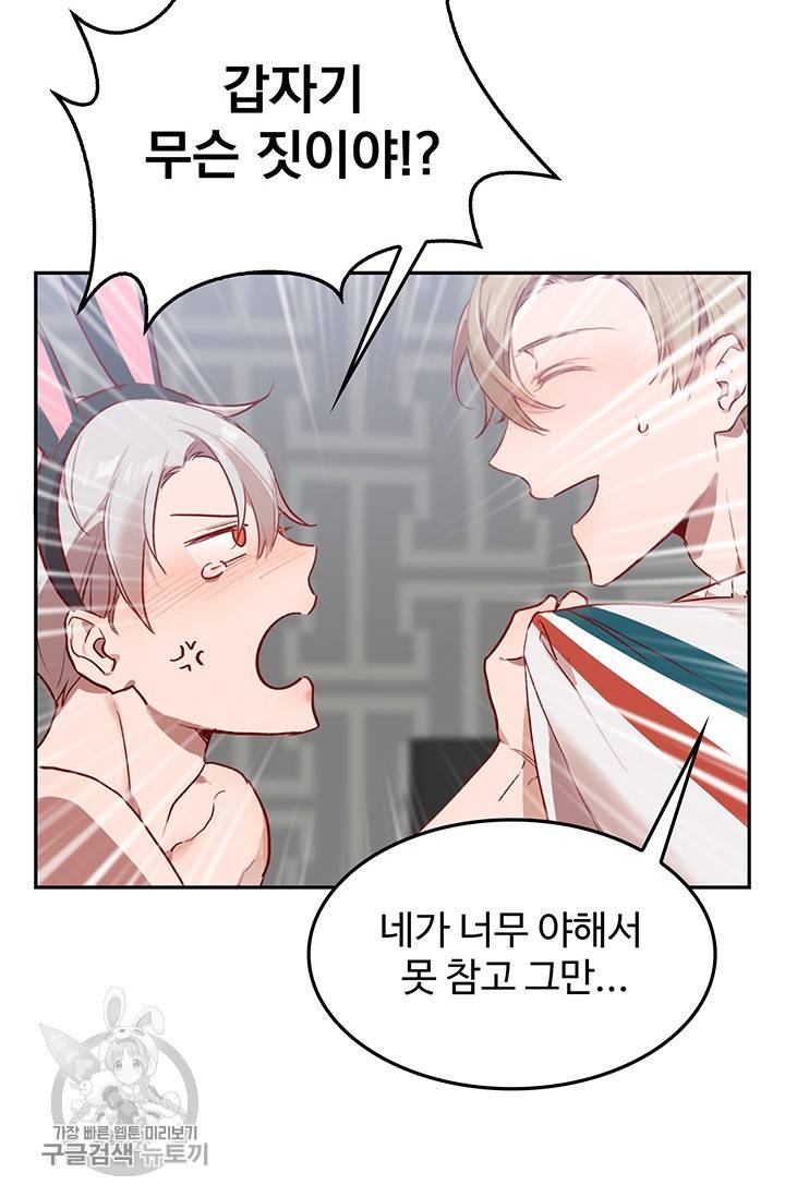 에로틱 토이 어택 코멜로 작가 마이 리틀 래빗 (2) 64
