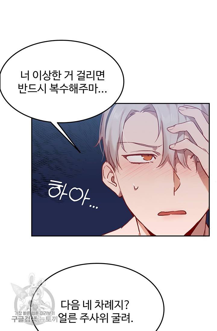 에로틱 토이 어택 코멜로 작가 마이 리틀 래빗 (2) 65