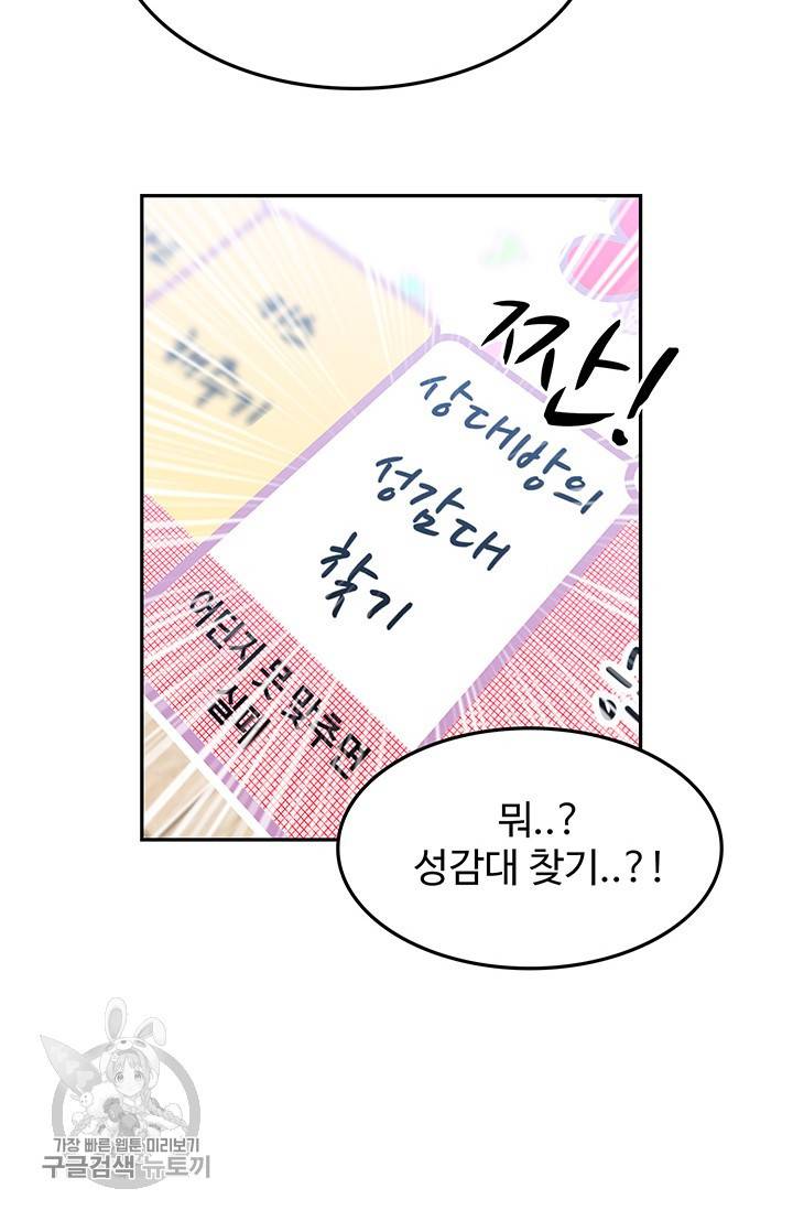 에로틱 토이 어택 코멜로 작가 마이 리틀 래빗 (2) 66