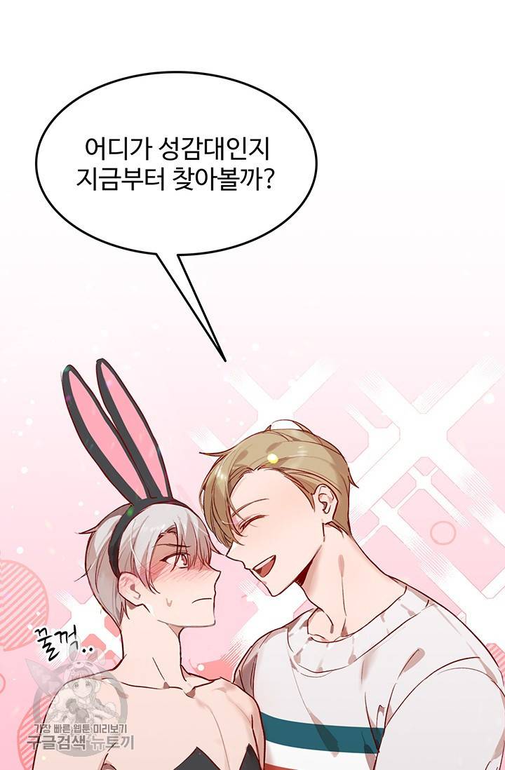 에로틱 토이 어택 코멜로 작가 마이 리틀 래빗 (2) 68