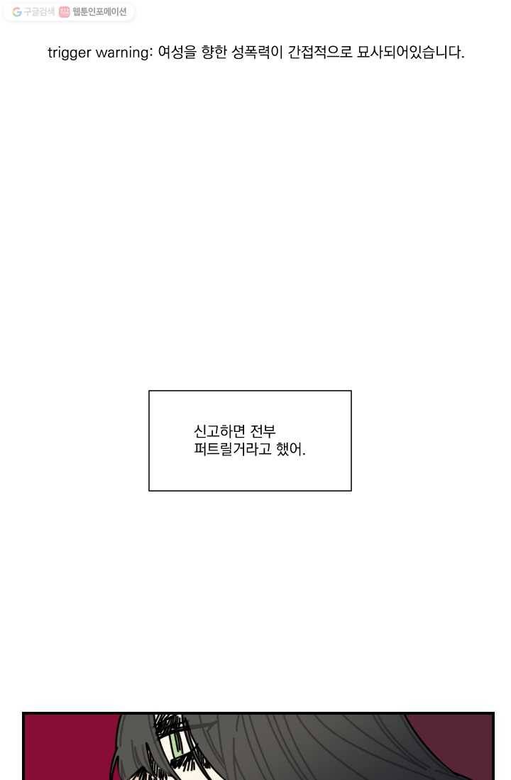 발밑에 클로버 43화 1