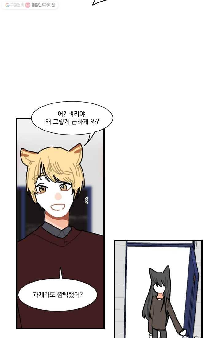 발밑에 클로버 43화 3