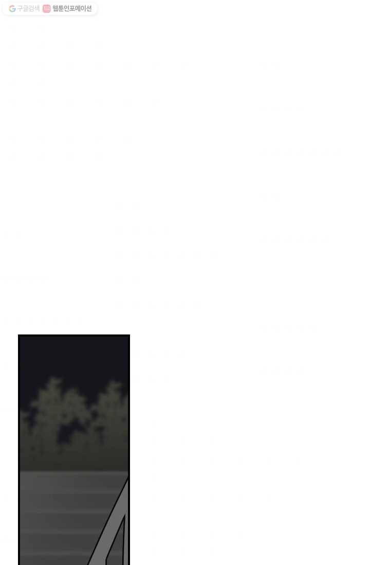 발밑에 클로버 43화 8