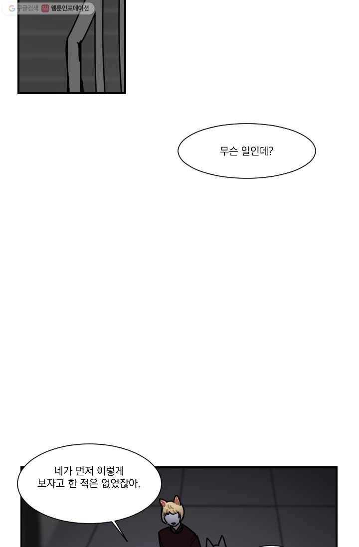 발밑에 클로버 43화 9
