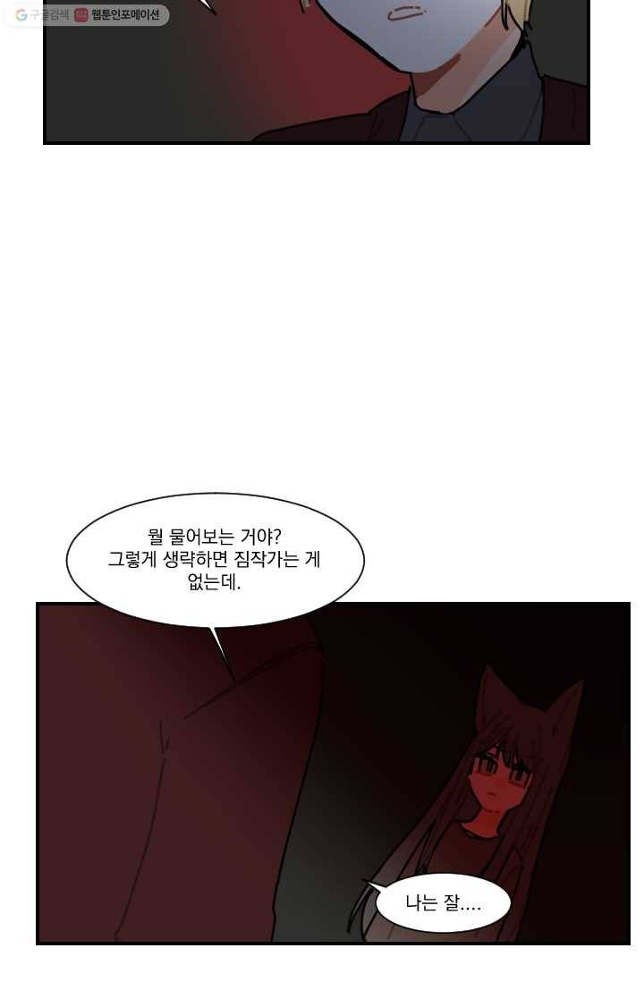 발밑에 클로버 43화 12