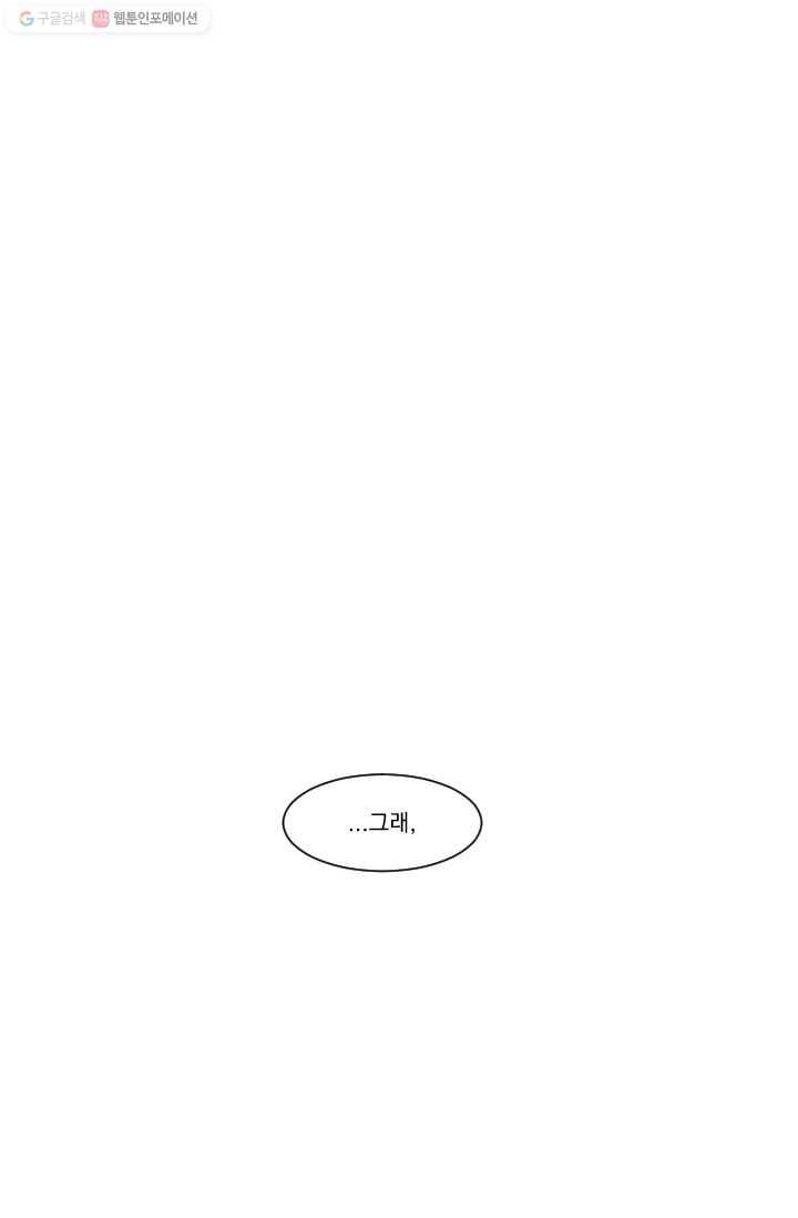 발밑에 클로버 43화 14