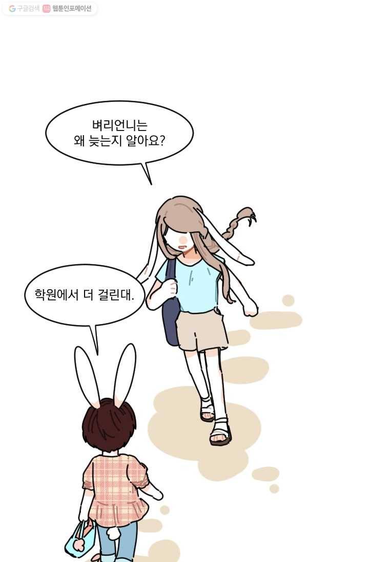 발밑에 클로버 53화 3