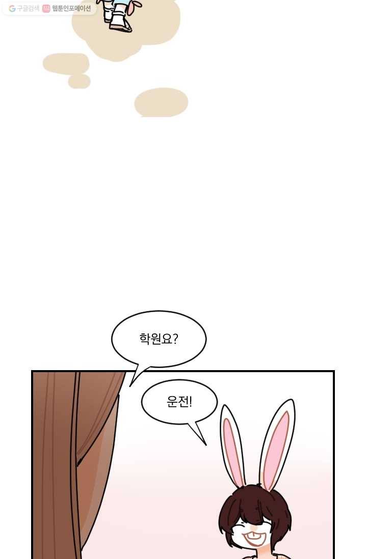 발밑에 클로버 53화 4