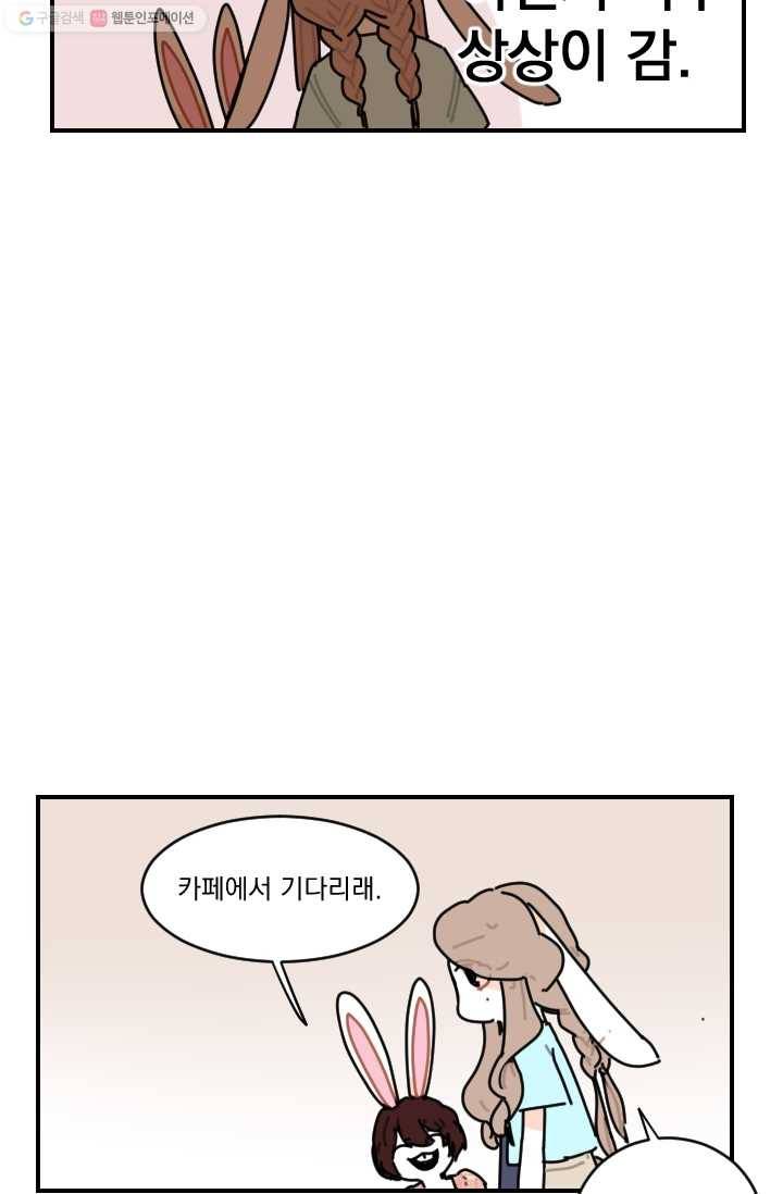 발밑에 클로버 53화 6