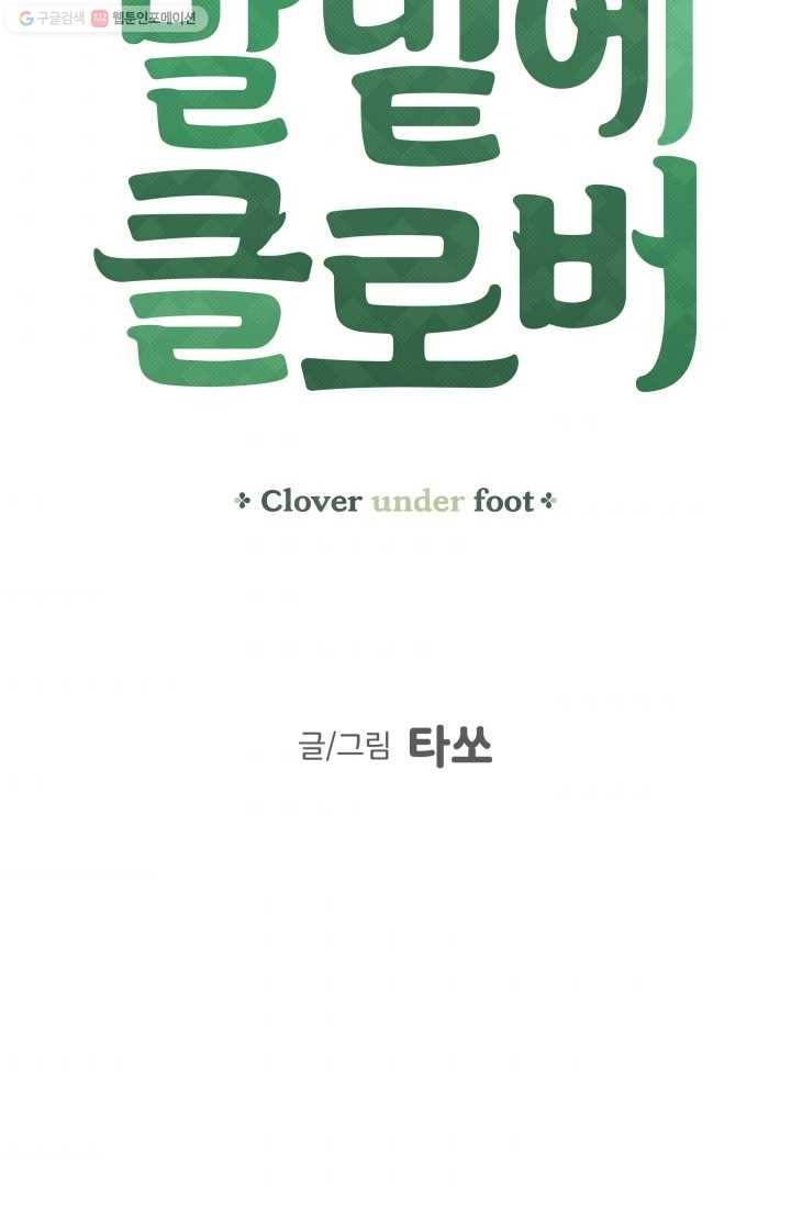 발밑에 클로버 53화 8
