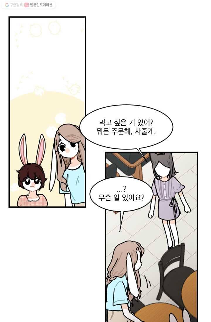 발밑에 클로버 53화 11