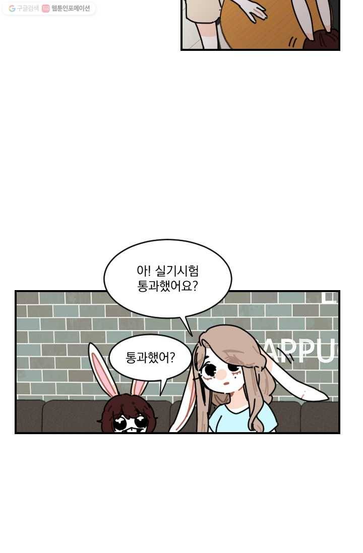 발밑에 클로버 53화 12