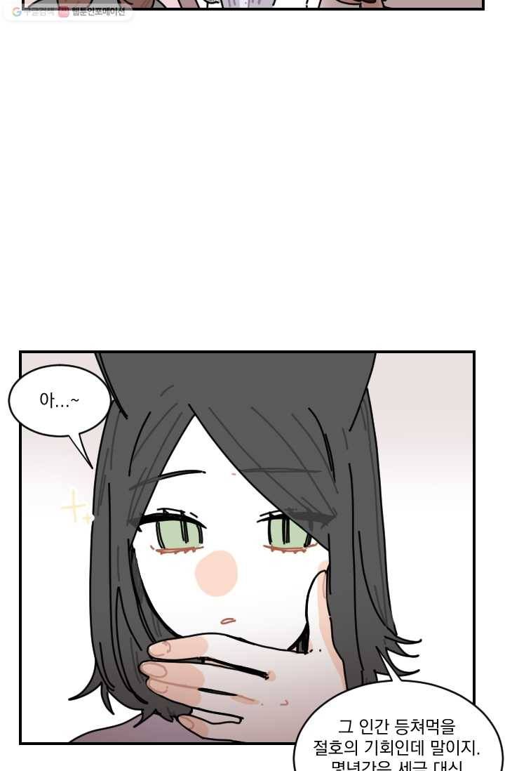 발밑에 클로버 53화 16