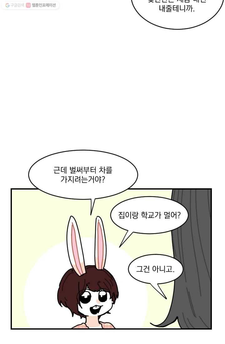 발밑에 클로버 53화 17