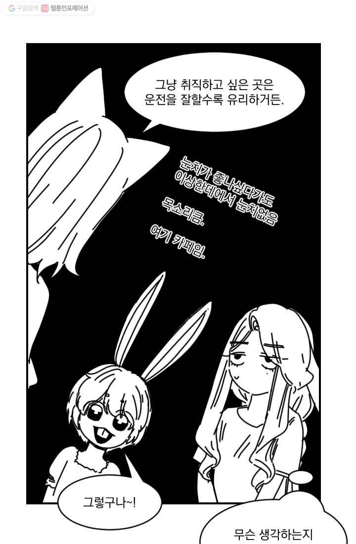 발밑에 클로버 53화 21