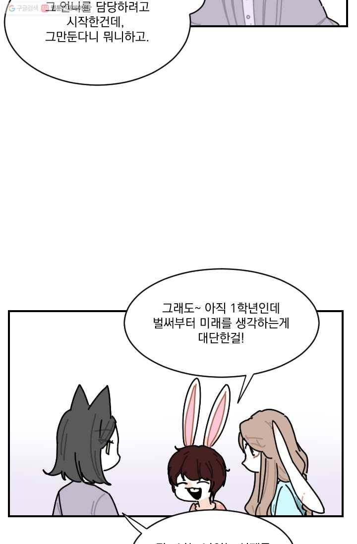 발밑에 클로버 53화 23