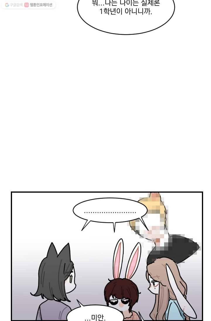 발밑에 클로버 53화 24