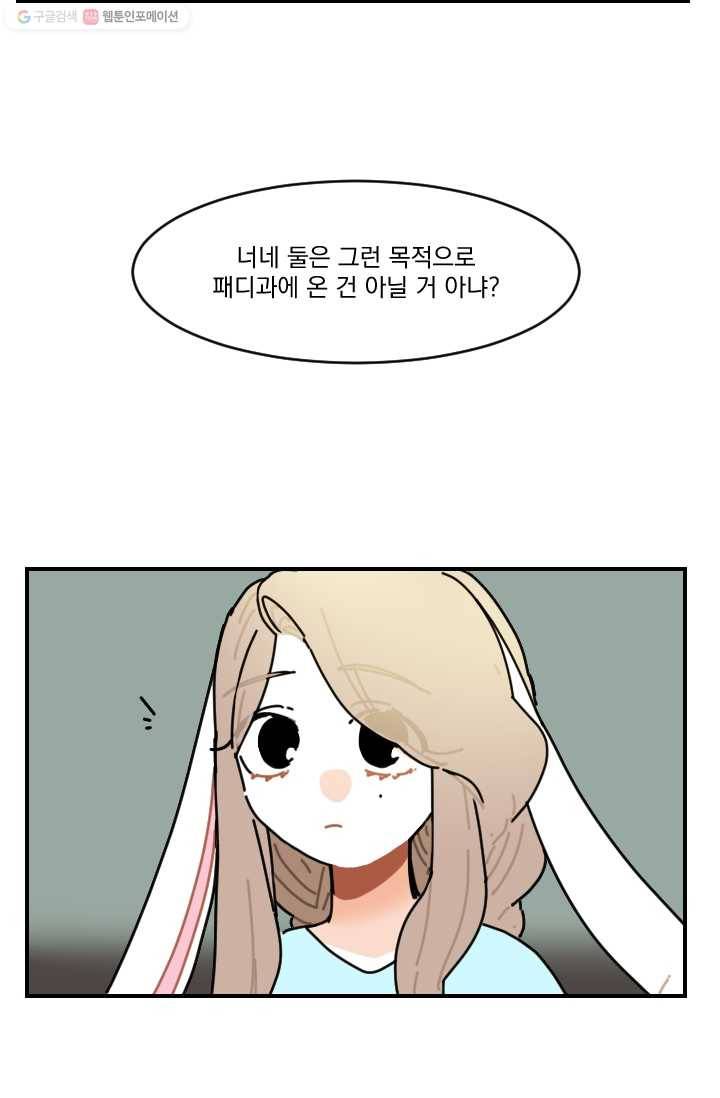 발밑에 클로버 53화 27