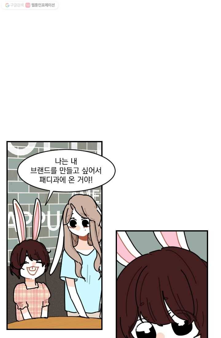 발밑에 클로버 53화 28