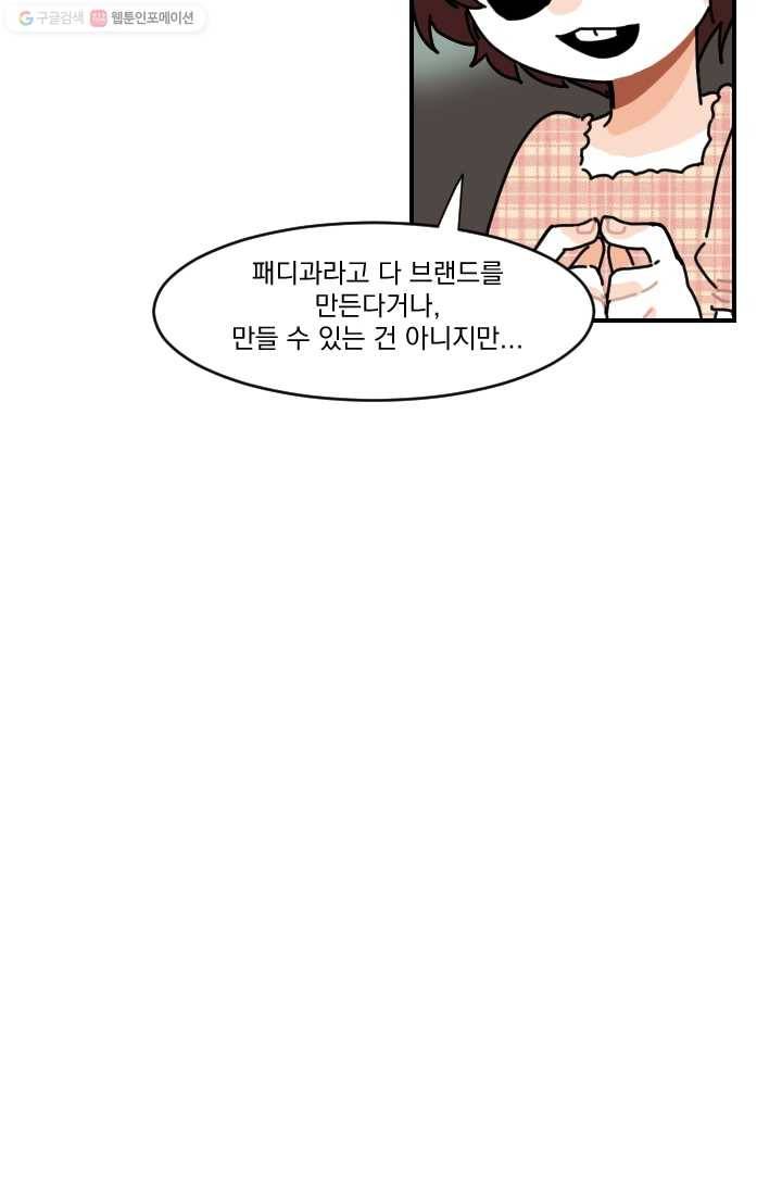 발밑에 클로버 53화 29