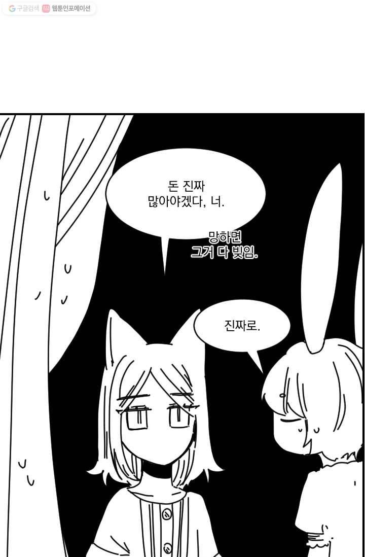 발밑에 클로버 53화 31