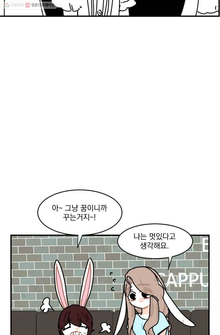 발밑에 클로버 53화 32