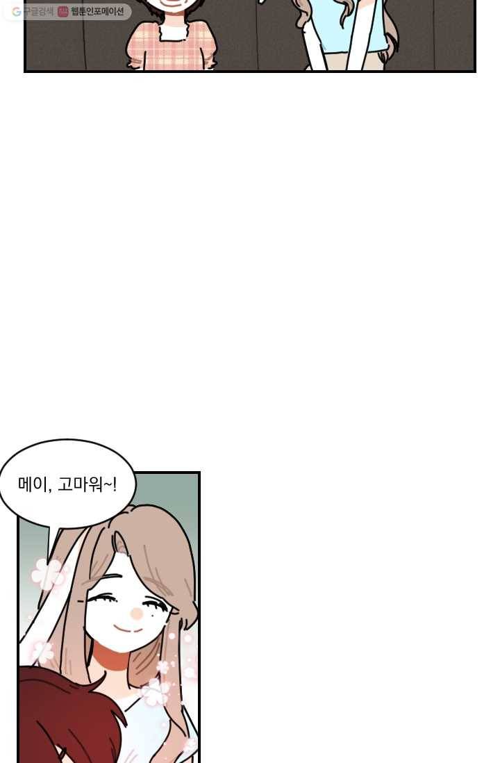 발밑에 클로버 53화 33
