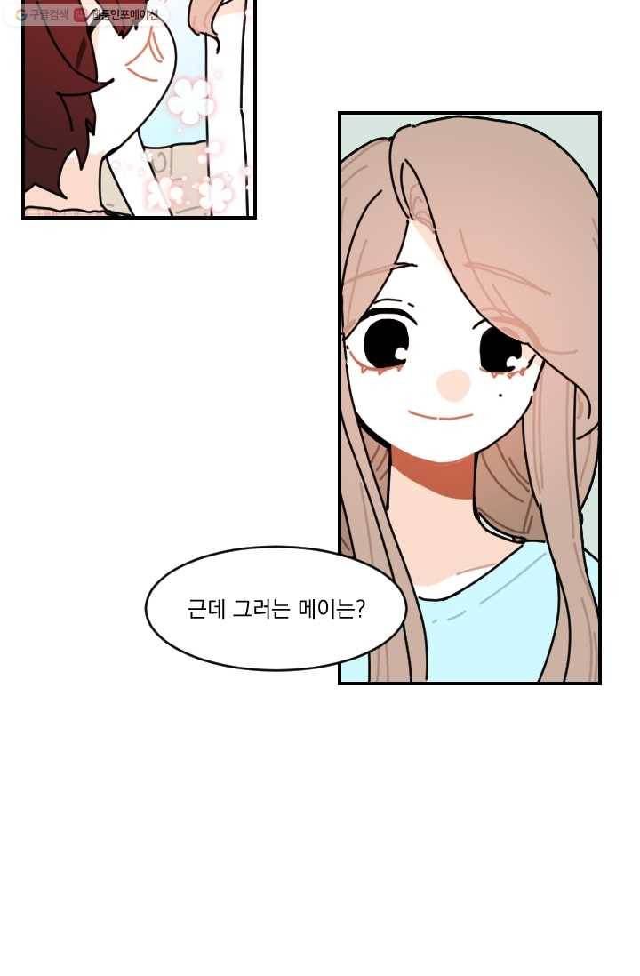 발밑에 클로버 53화 34