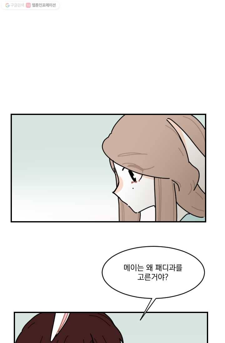 발밑에 클로버 53화 35