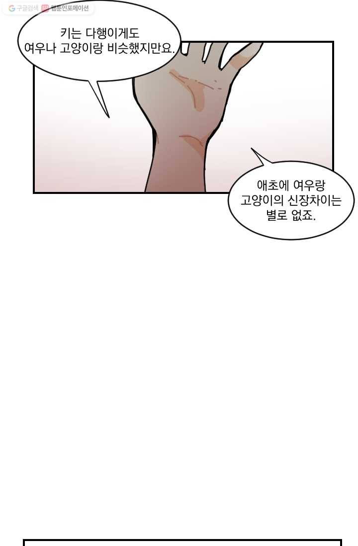 발밑에 클로버 53화 40