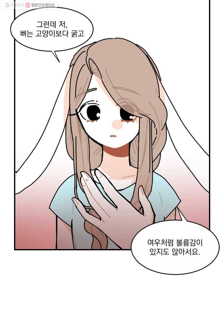 발밑에 클로버 53화 41
