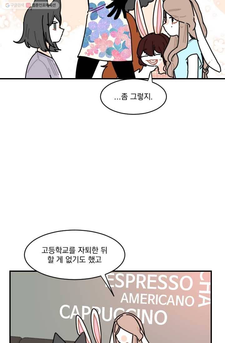 발밑에 클로버 53화 43