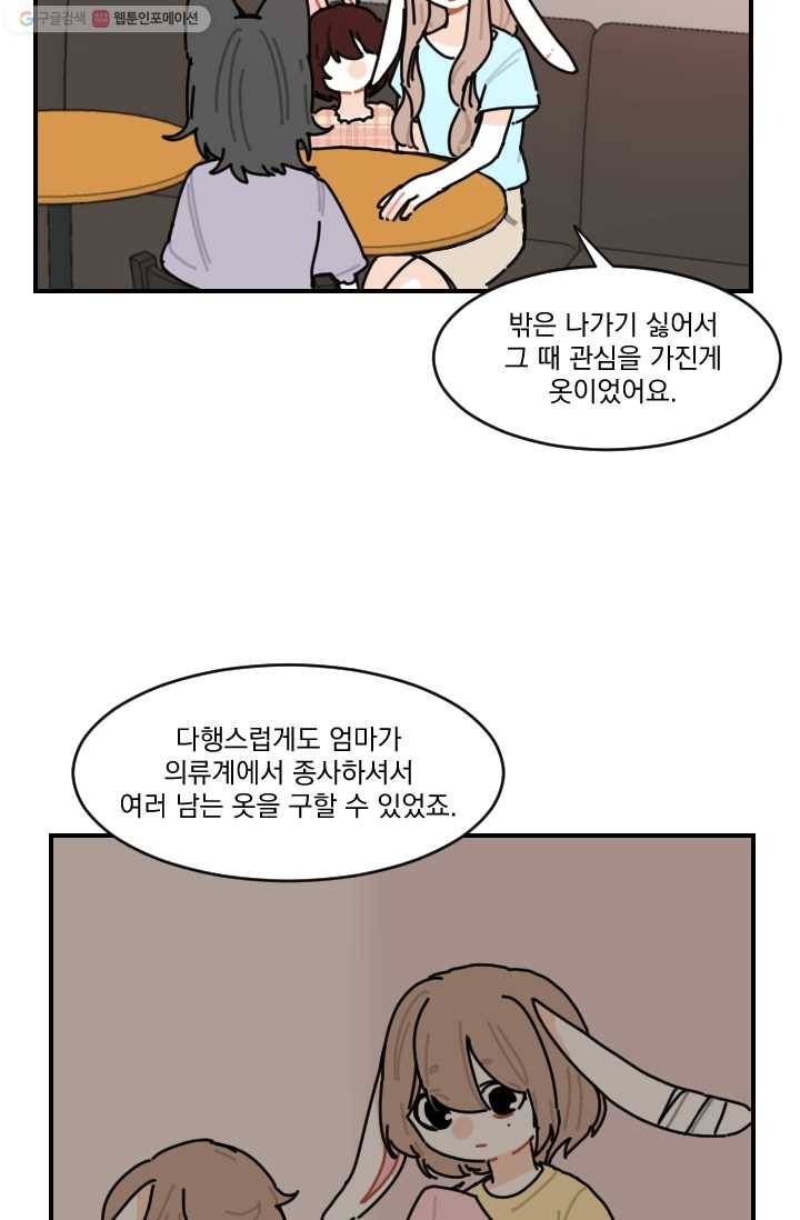 발밑에 클로버 53화 44