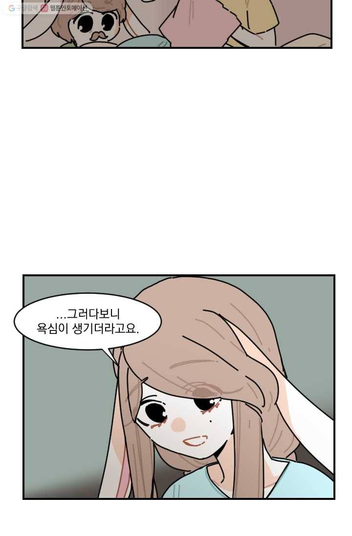 발밑에 클로버 53화 45