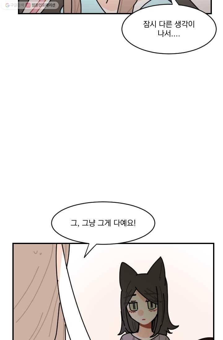 발밑에 클로버 53화 53