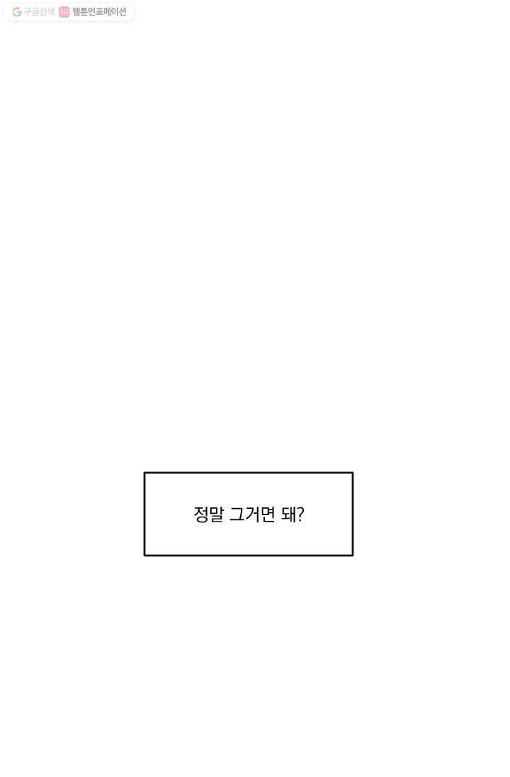 발밑에 클로버 53화 56