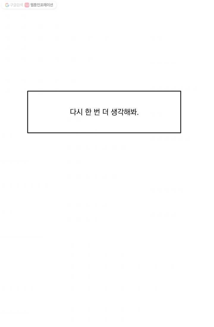 발밑에 클로버 53화 58