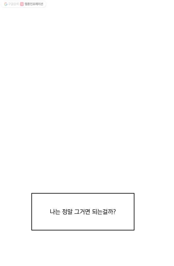 발밑에 클로버 53화 60