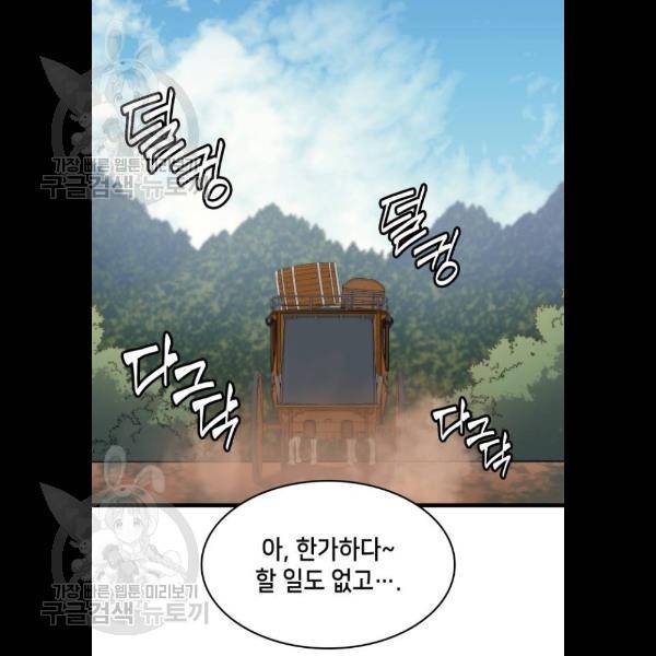 아르세니아의 마법사 61화 2