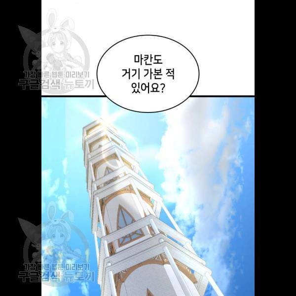아르세니아의 마법사 61화 8