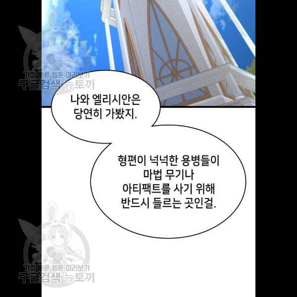 아르세니아의 마법사 61화 9