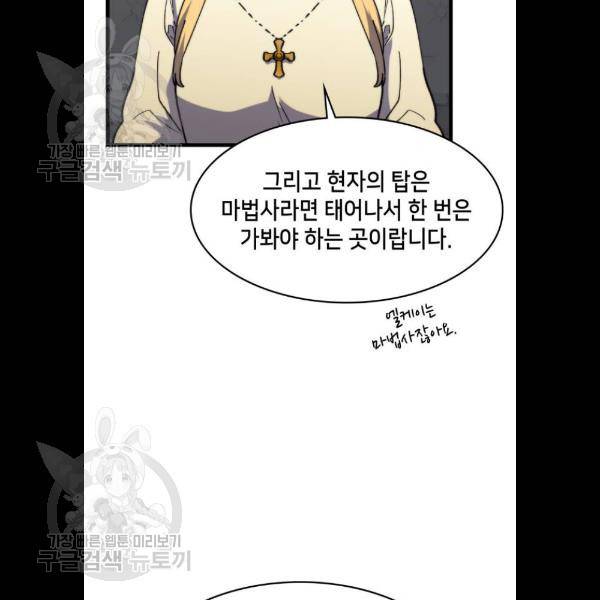 아르세니아의 마법사 61화 11