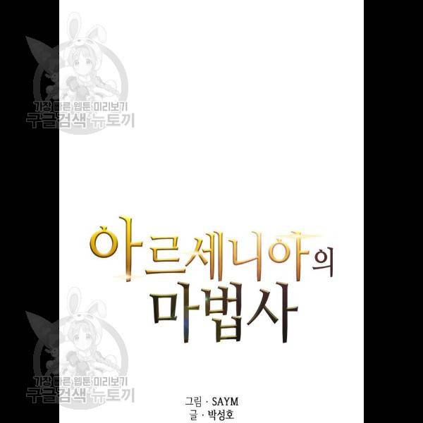 아르세니아의 마법사 61화 24