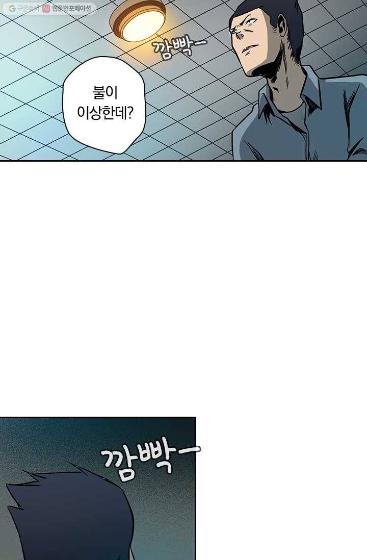 귀신을 쫓는 사나이 22화 3