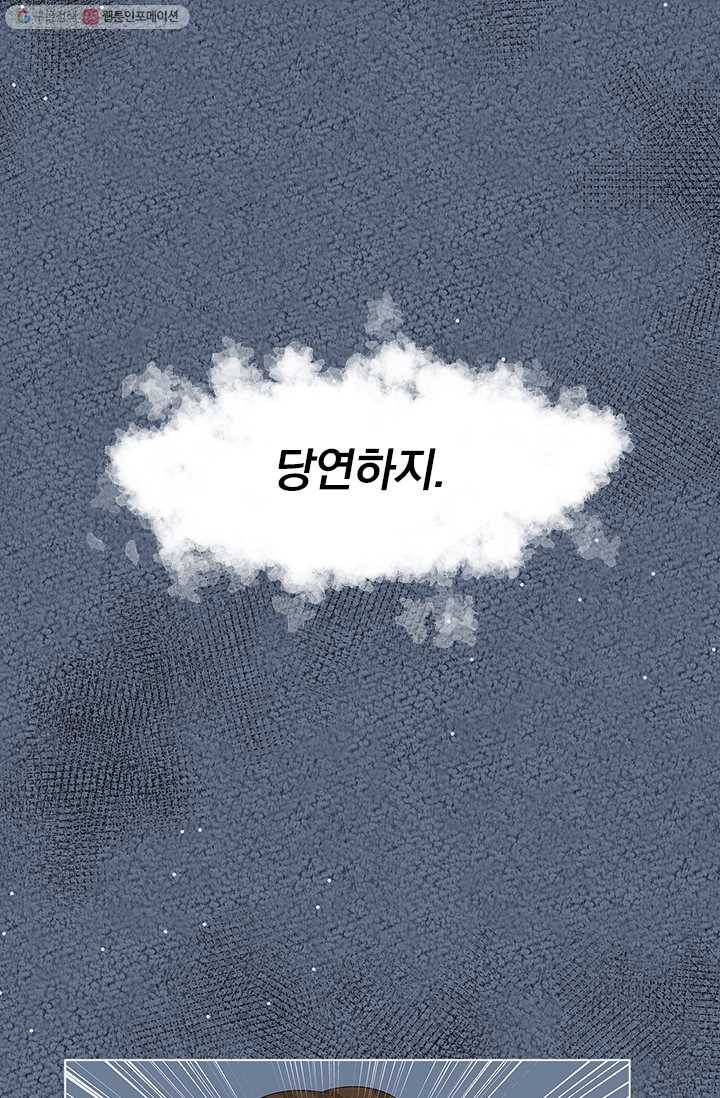 아이무드(iMood) 29화 8