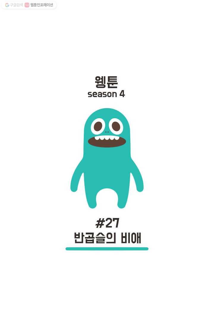 웽툰 New. 274화 1