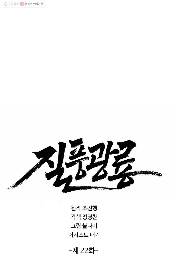 질풍광룡 22화 1