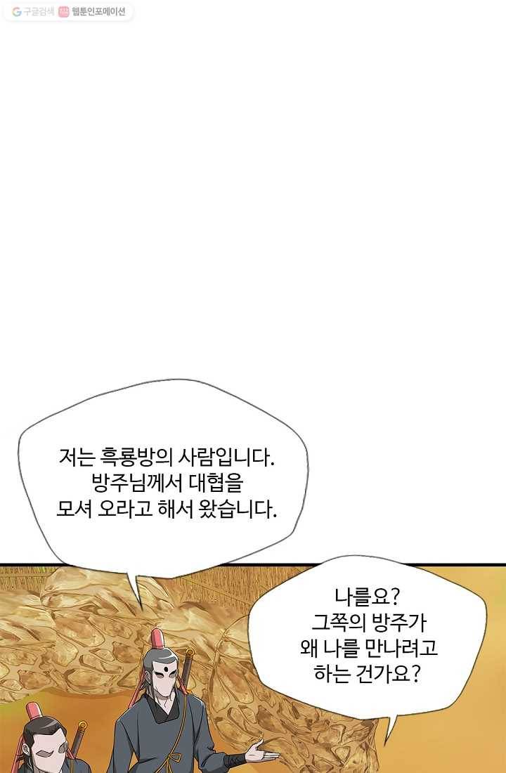 질풍광룡 22화 2